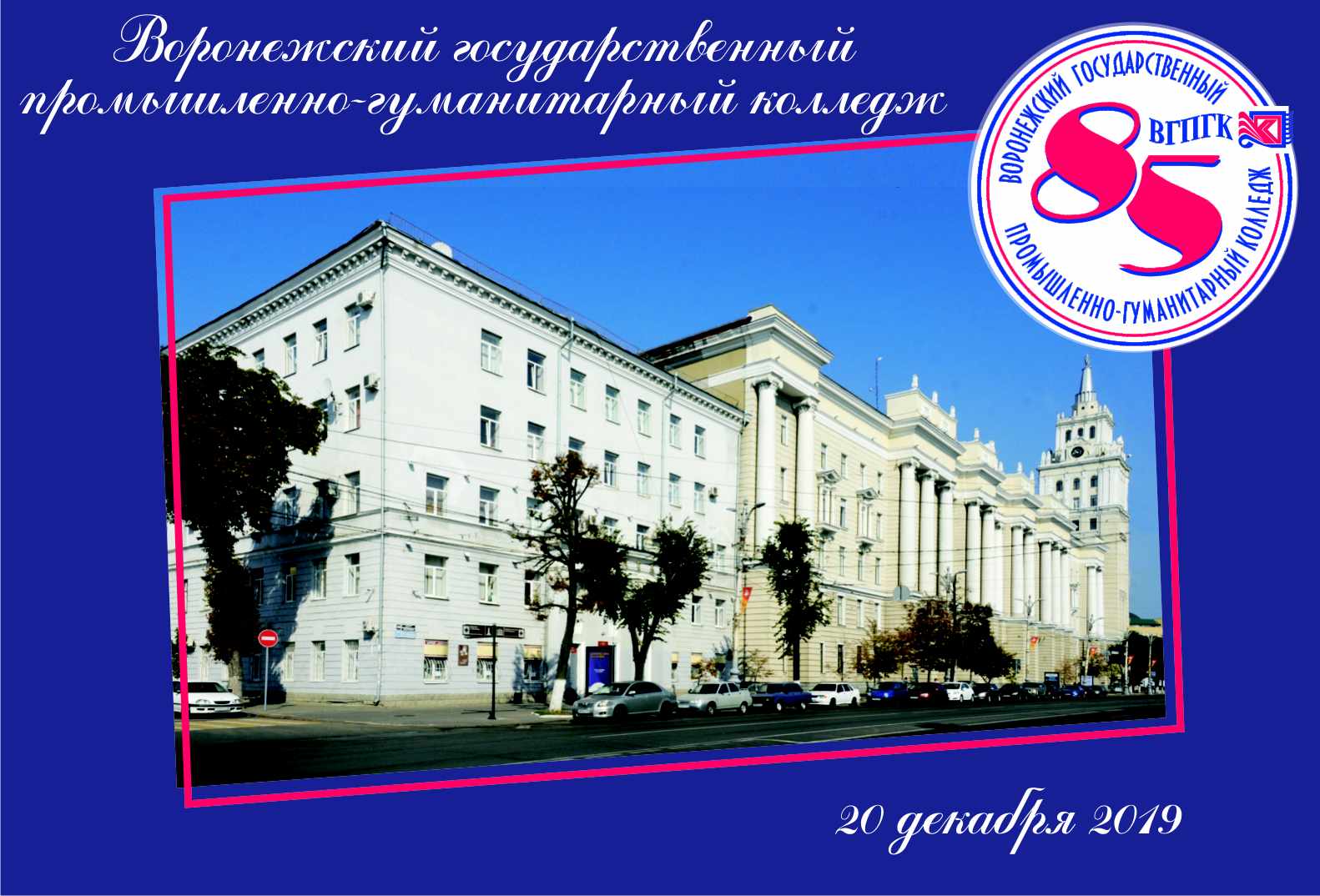 ВГПГК_2019